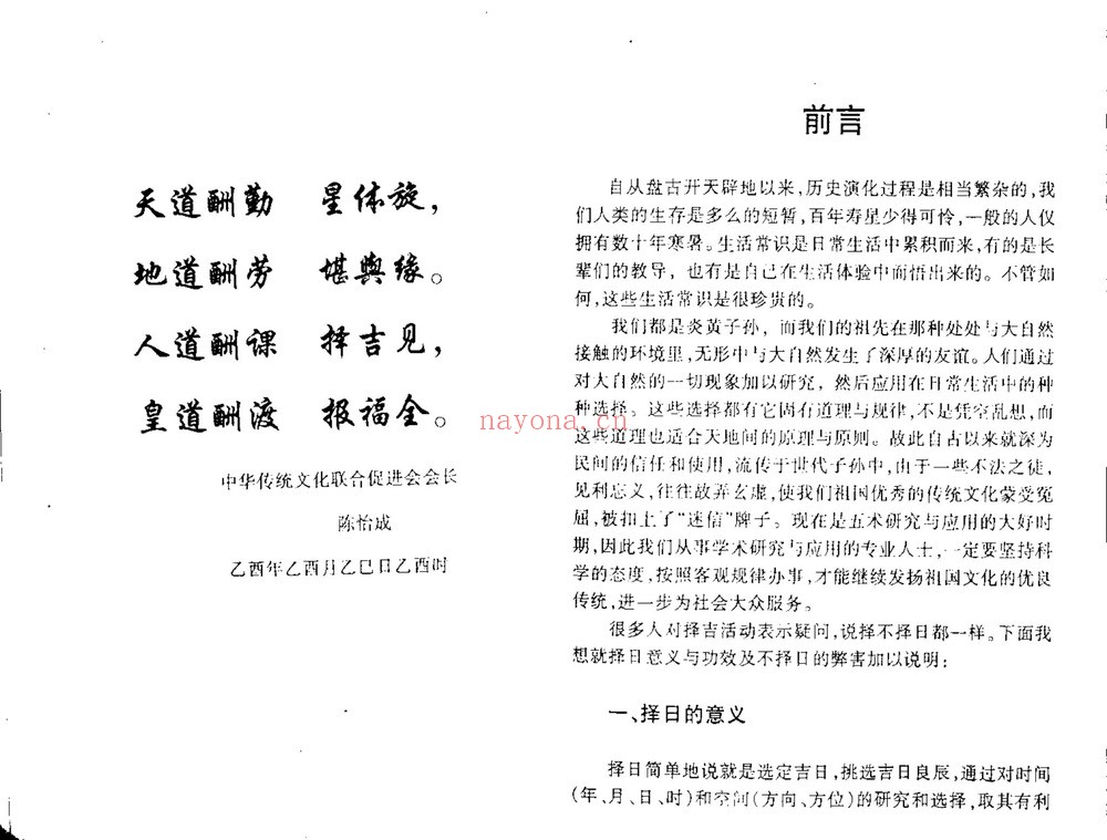 赖九鼎《正五行择日学》PDF电子书（196页）
