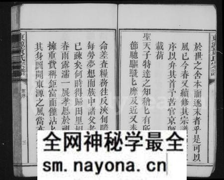 江西黄氏族谱-东源黄氏宗谱 [6卷,含卷首].pdf电子版预览图4