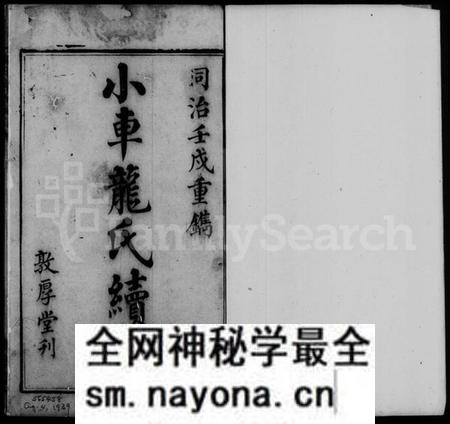 湖南龙氏族谱-龙氏续修族谱 [6卷].pdf电子版预览图3