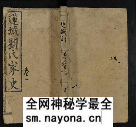 湖南刘氏族谱-莲城刘氏三修族谱 [7卷,首末各1卷].pdf电子版预览图