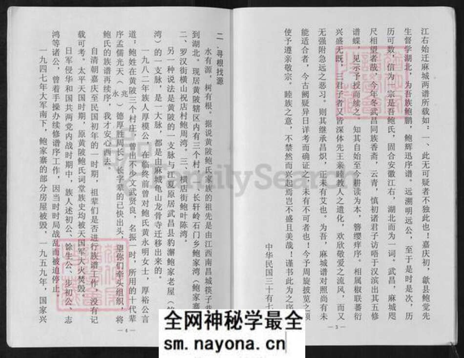 湖北省武汉市黄陂区长轩岭街道鲍氏族谱-鲍氏续谱册.pdf电子版预览图4 湖北省武汉市黄陂区长轩岭街道鲍氏族谱-鲍氏续谱册.pdf电子版预览图4