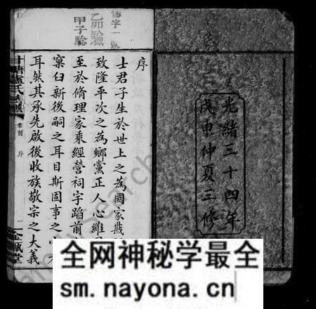 湖南卢氏族谱-甘塘卢氏族谱 [12卷,首尾各1卷].pdf电子版预览图4
