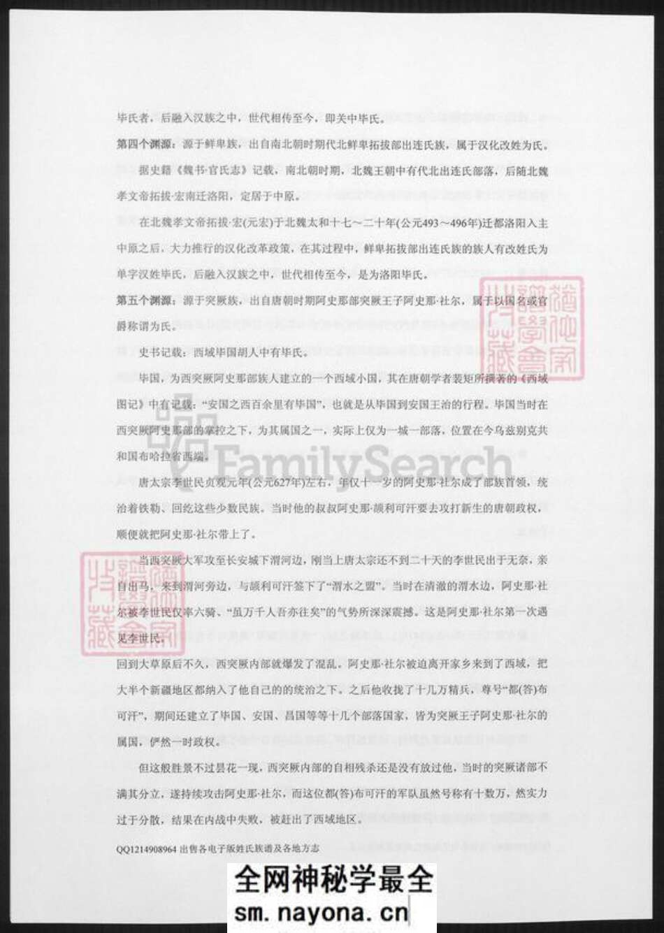 陕西省毕氏族谱-姓氏略考.毕姓.pdf电子版预览图4 陕西省毕氏族谱-姓氏略考.毕姓.pdf电子版预览图4
