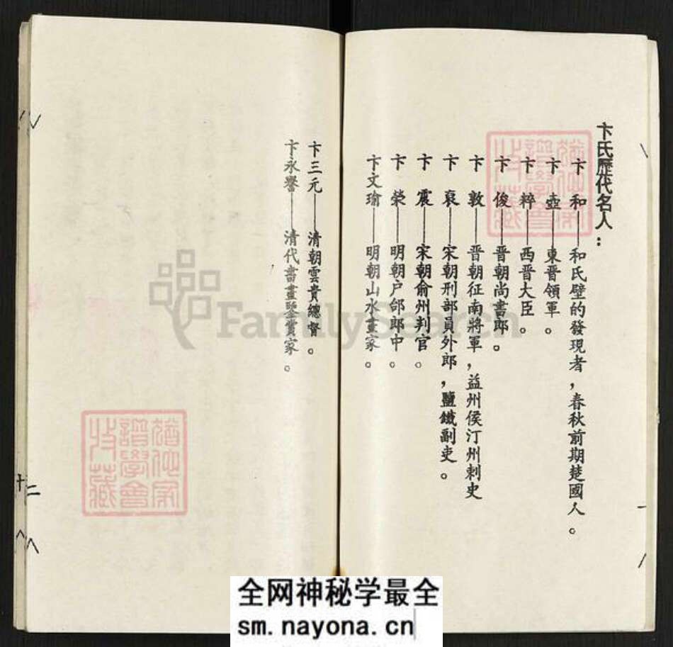 山东省临沂市平邑县卞桥镇卞氏献玉堂族谱-卞氏家谱.pdf电子版预览图2 山东省临沂市平邑县卞桥镇卞氏献玉堂族谱-卞氏家谱.pdf电子版预览图2