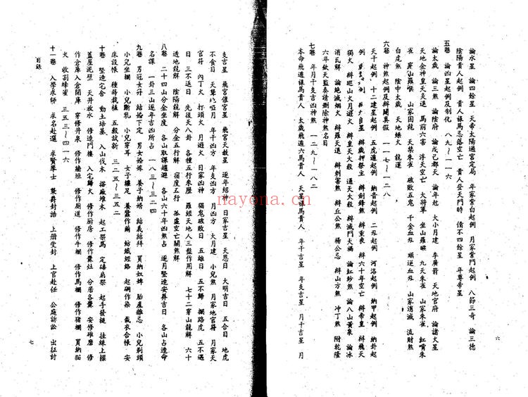 《崇正辟谬永吉通书》PDF电子书（276页）