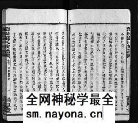 湖南罗氏族谱-罗氏族谱 [8卷,及卷首].pdf电子版预览图4