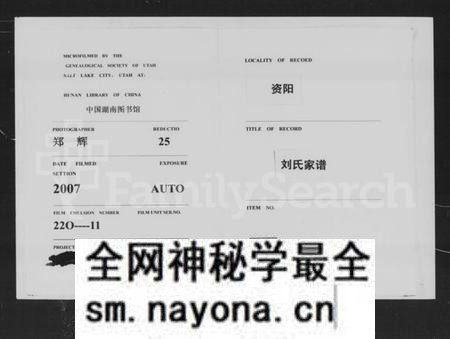 湖南刘氏族谱-资阳刘氏家谱应良房六修总卷.pdf电子版预览图 湖南刘氏族谱-资阳刘氏家谱应良房六修总卷.pdf电子版预览图