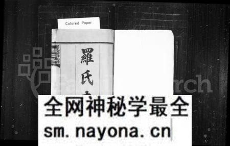 湖南罗氏族谱-罗氏支谱 [9卷,首3卷].pdf电子版预览图2