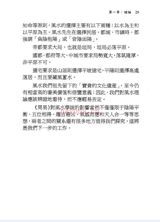 余胜唐玄空大卦些子法真诀374页PDF 玄空风水