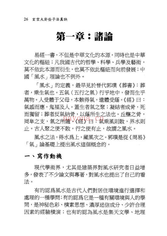 余胜唐玄空大卦些子法真诀374页PDF 玄空风水