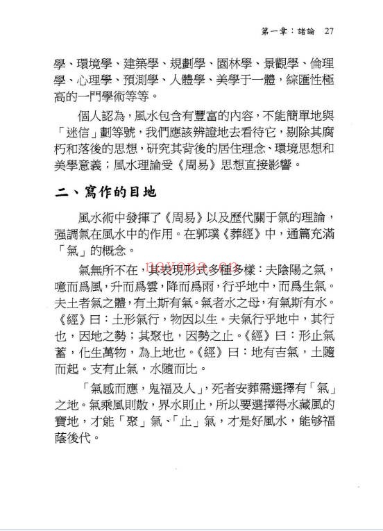 余胜唐玄空大卦些子法真诀374页PDF 玄空风水