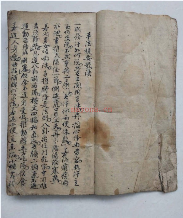 道医治症秘方手抄本140单面PDF 道医秘方