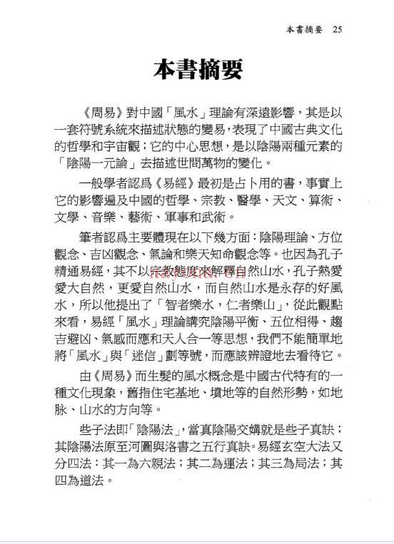 余胜唐玄空大卦些子法真诀374页PDF 玄空风水