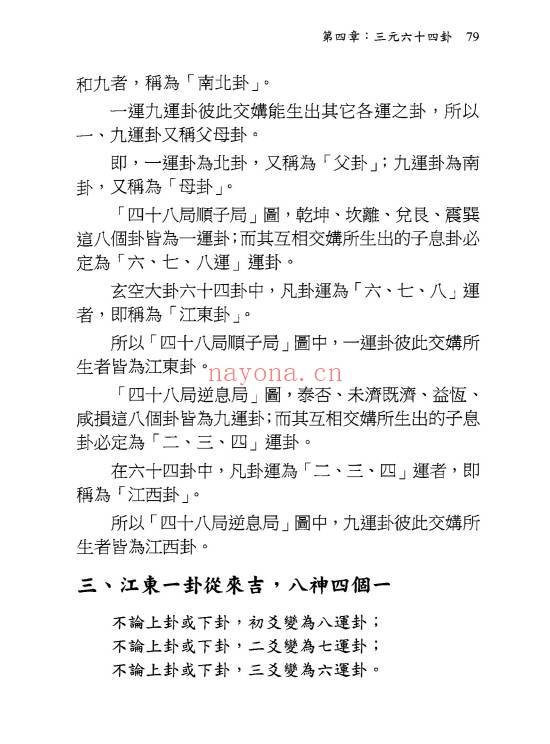 余胜唐玄空大卦些子法真诀374页PDF 玄空风水