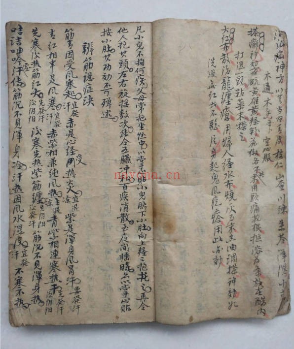 道医治症秘方手抄本140单面PDF 道医秘方