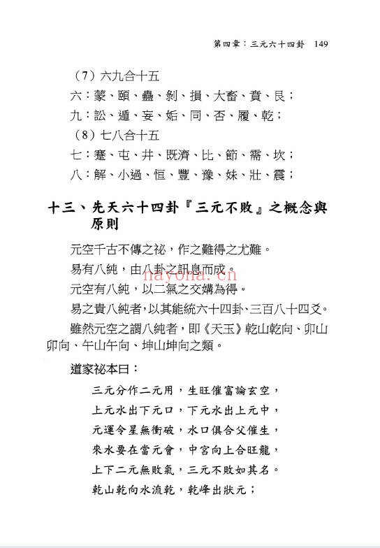 余胜唐玄空大卦些子法真诀374页PDF 玄空风水