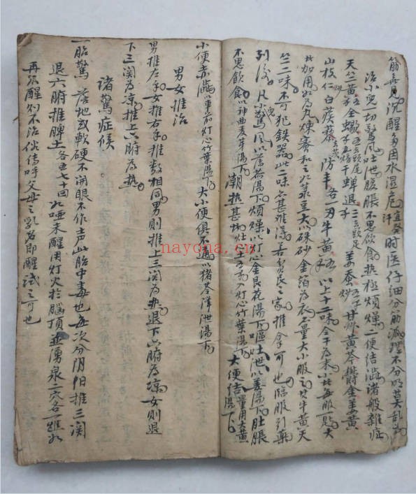 道医治症秘方手抄本140单面PDF 道医秘方