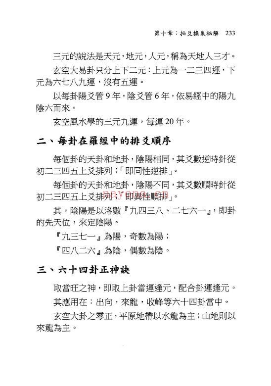 余胜唐玄空大卦些子法真诀374页PDF 玄空风水