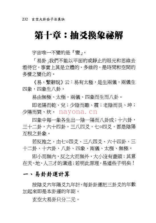 余胜唐玄空大卦些子法真诀374页PDF 玄空风水
