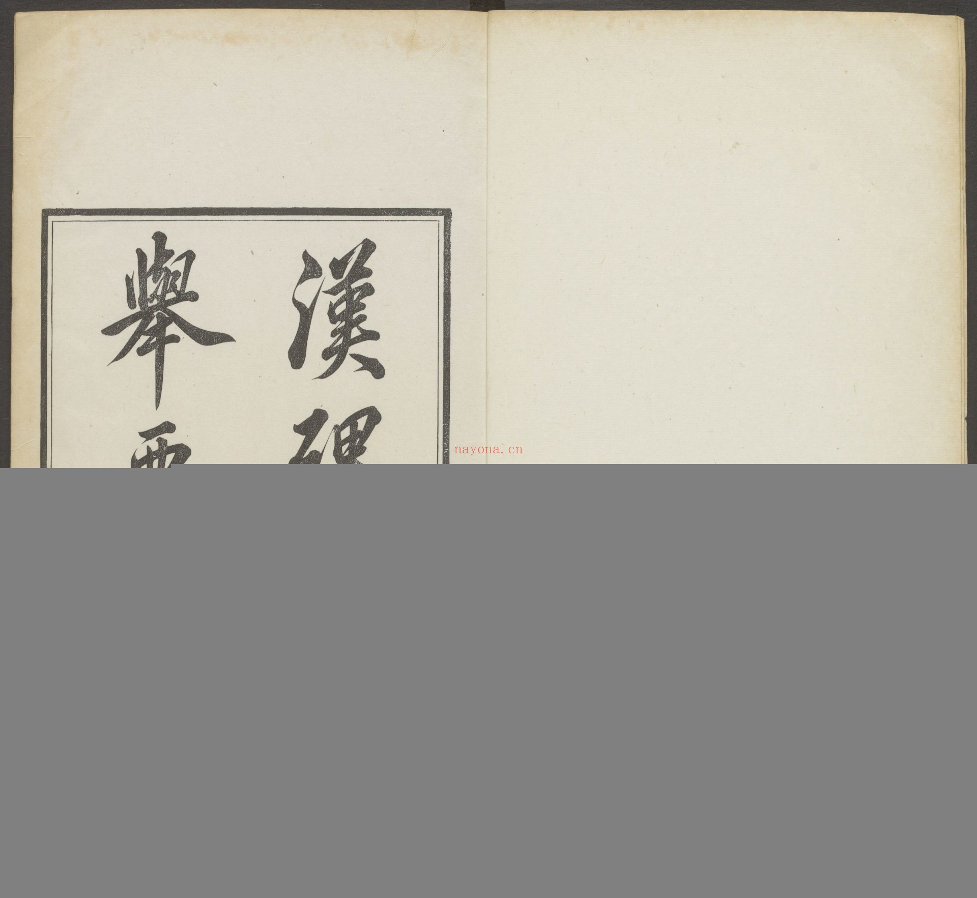 蒋氏游艺祕录.二卷.九种.清.蒋衡等撰.潘浚书.清乾隆五十九年精写刊本