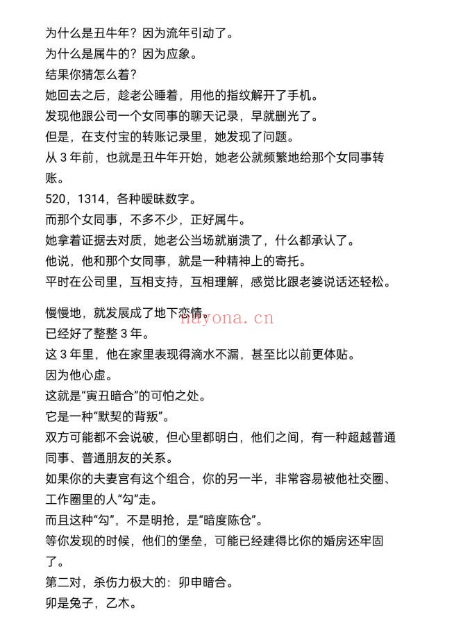 盲派八字断小三秘法30页PDF 盲派命理
