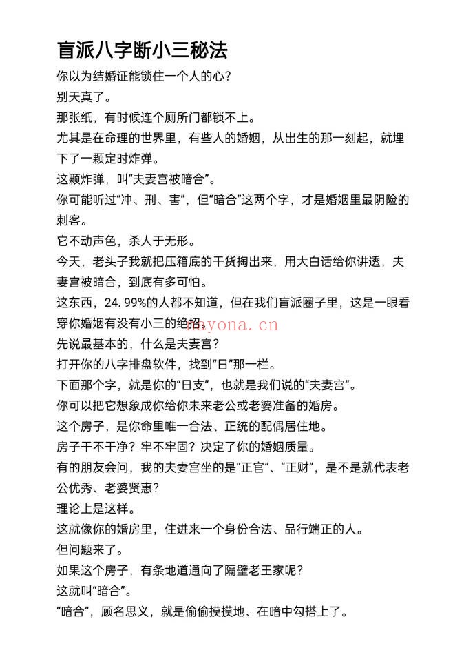 盲派八字断小三秘法30页PDF 盲派命理