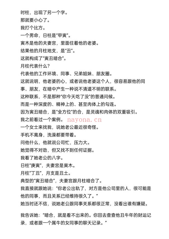 盲派八字断小三秘法30页PDF 盲派命理