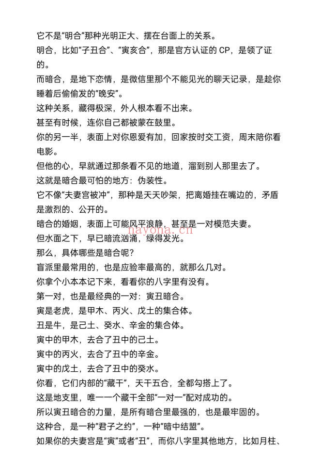 盲派八字断小三秘法30页PDF 盲派命理
