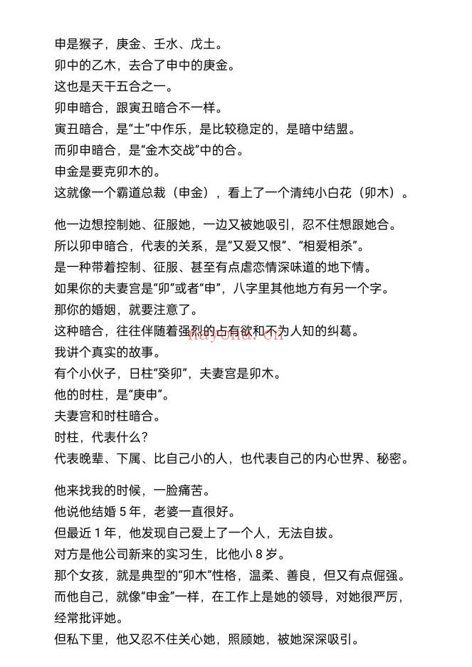 盲派八字断小三秘法30页PDF 盲派命理