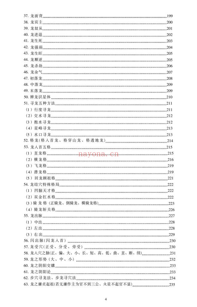 朱科顺地理真宗上中下三册1364页PDF 风水教程