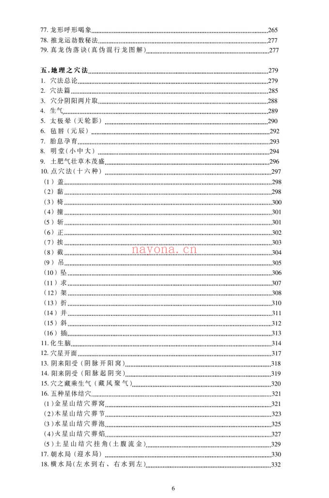 朱科顺地理真宗上中下三册1364页PDF 风水教程