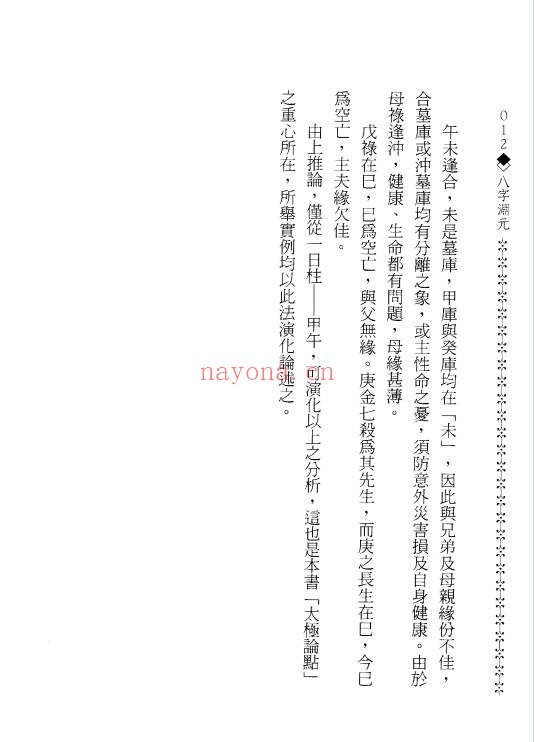 造化居士八字渊元198页PDF 八字教程
