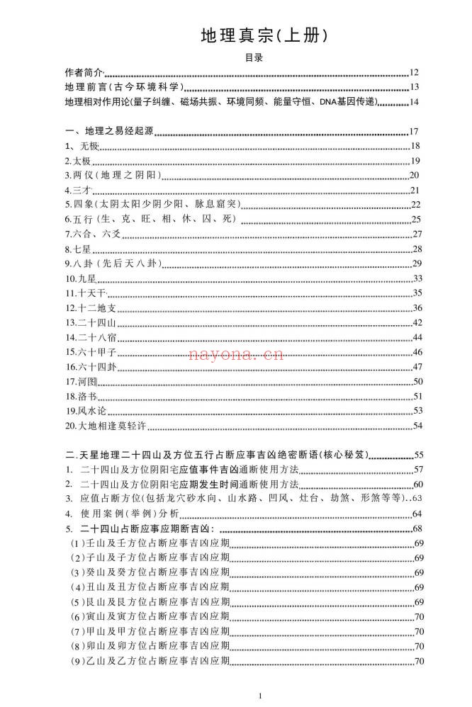 朱科顺地理真宗上中下三册1364页PDF 风水教程