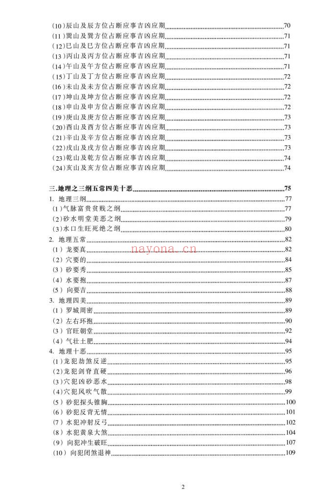 朱科顺地理真宗上中下三册1364页PDF 风水教程