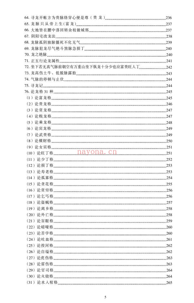 朱科顺地理真宗上中下三册1364页PDF 风水教程