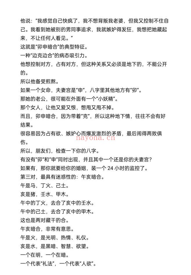 盲派八字断小三秘法30页PDF 盲派命理