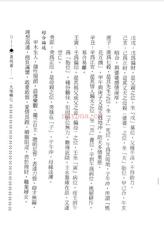 造化居士八字渊元198页PDF 八字教程