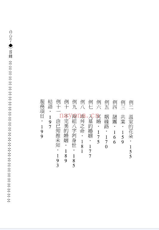 造化居士八字渊元198页PDF 八字教程