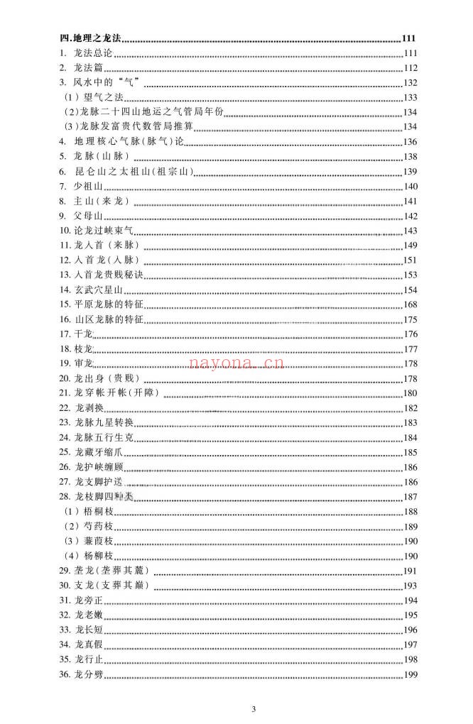 朱科顺地理真宗上中下三册1364页PDF 风水教程