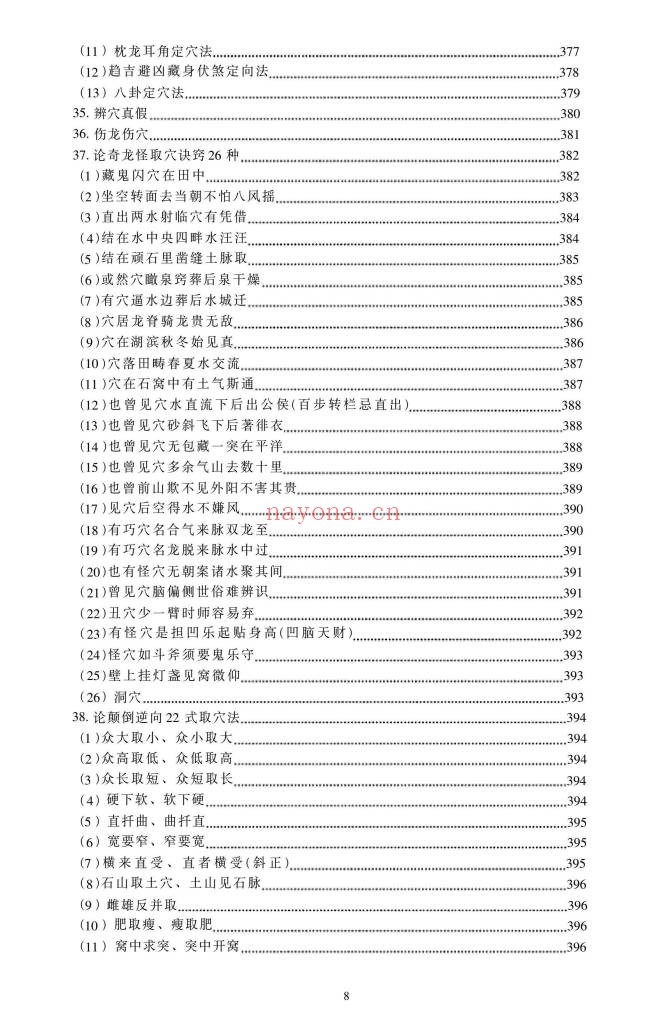朱科顺地理真宗上中下三册1364页PDF 风水教程