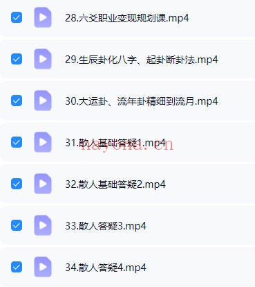 散人六爻大占班34集视频 六爻教程