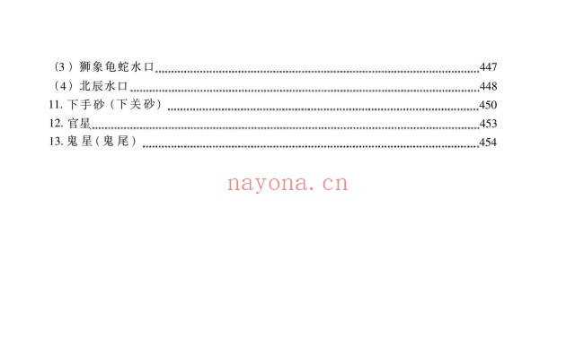 朱科顺地理真宗上中下三册1364页PDF 风水教程