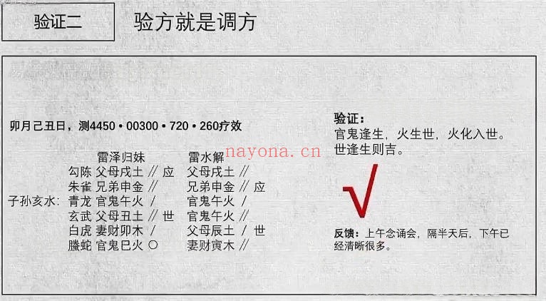散人六爻大占班34集视频 六爻教程