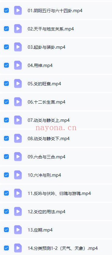 散人六爻大占班34集视频 六爻教程