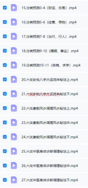 散人六爻大占班34集视频 六爻教程