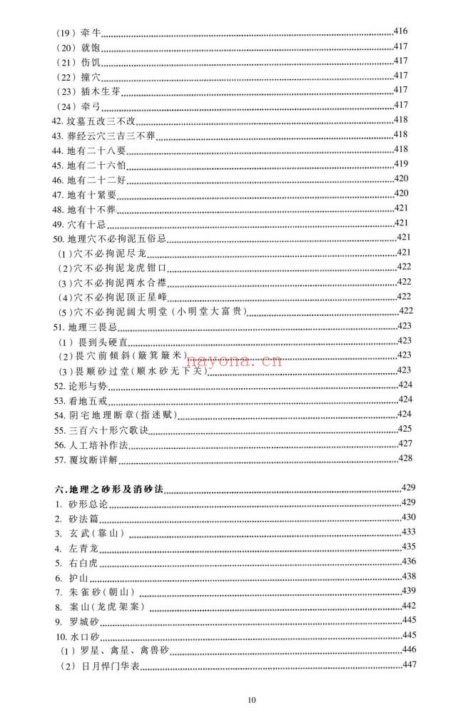 朱科顺地理真宗上中下三册1364页PDF 风水教程