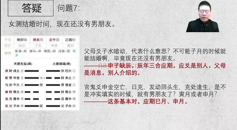 散人六爻大占班34集视频 六爻教程