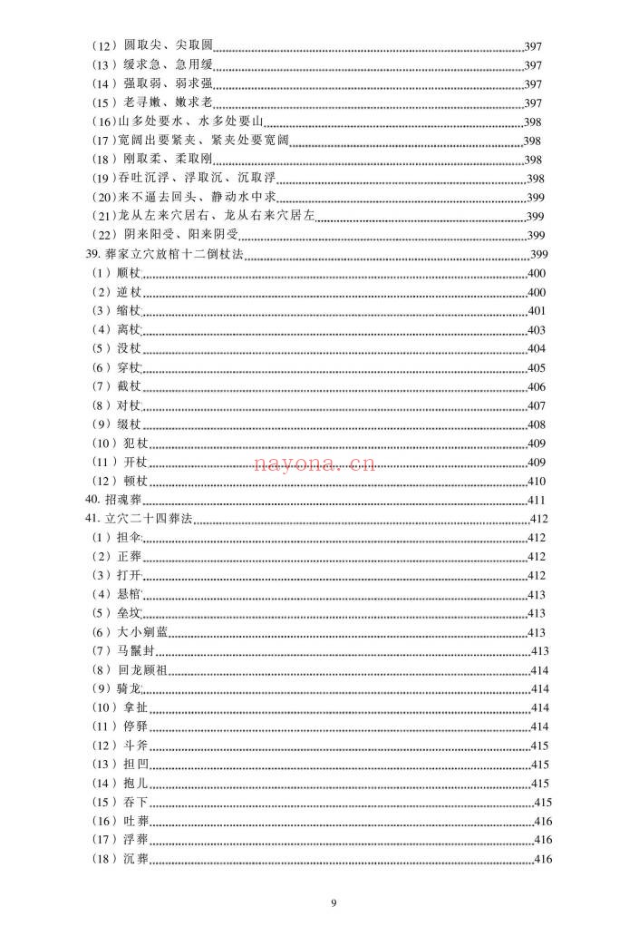 朱科顺地理真宗上中下三册1364页PDF 风水教程
