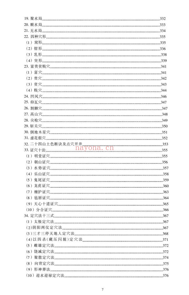 朱科顺地理真宗上中下三册1364页PDF 风水教程