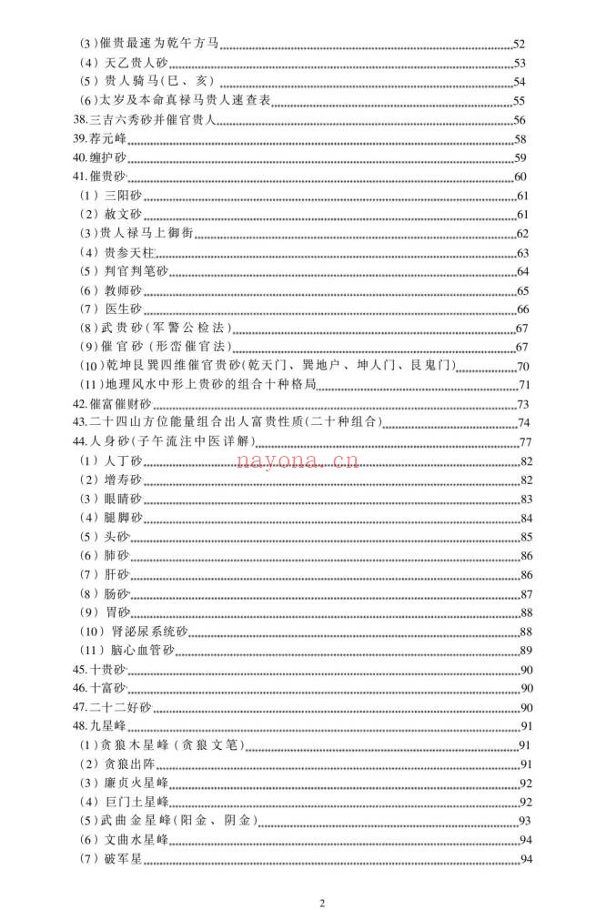 朱科顺地理真宗上中下三册1364页PDF 风水教程